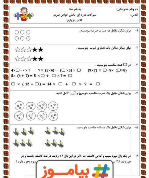 عکس جدول ضرب پایه چهارم