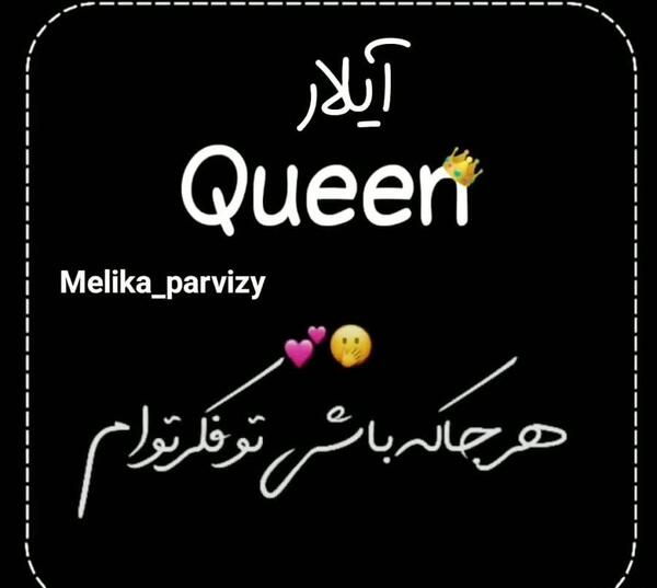 عکس نوشته ملیکا عاشقتم