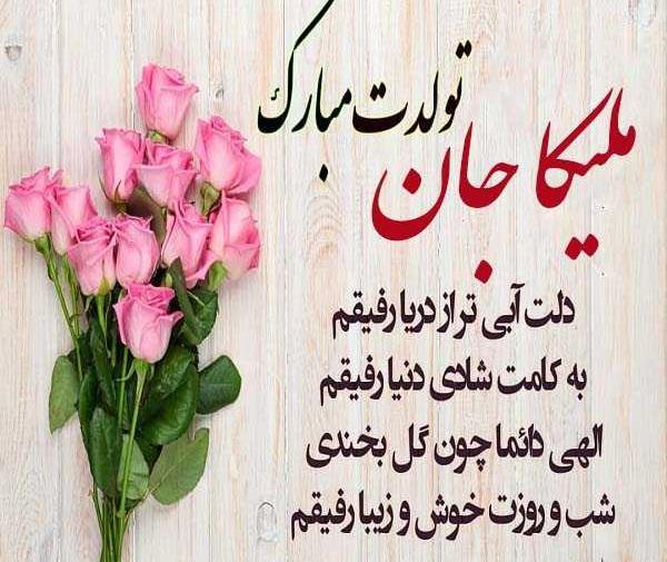 عکس نوشته ملیکا عاشقتم