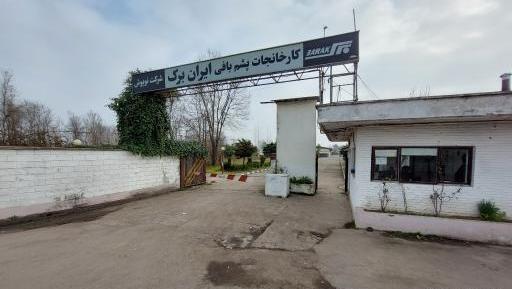 عکس شرکت ایران