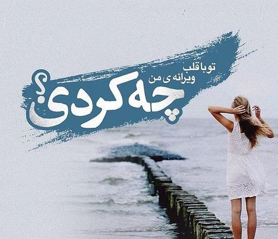 عکس نوشته با قلب
