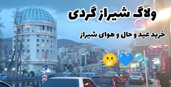 عکس شهربازی لونا پارک شیراز