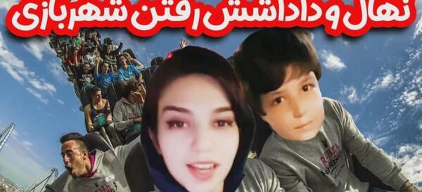 عکس شهربازی لونا پارک شیراز
