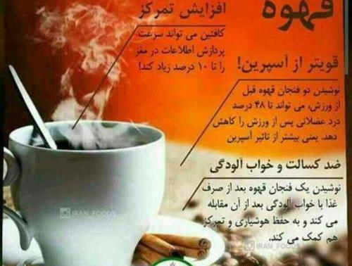 عکس نوشته خواص قهوه