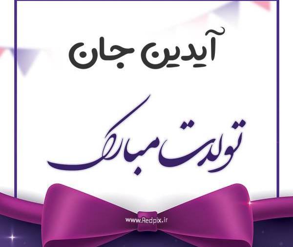 عکس نوشته سعید ولنتاین مبارک