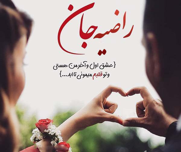 عکس راضیه