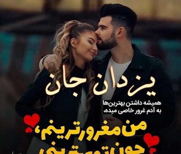عکس نوشته با اسم یزدان