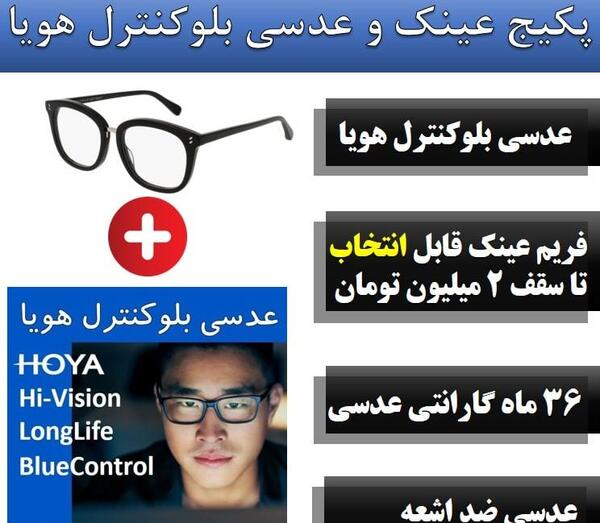 عکس عینک فتوکرومیک