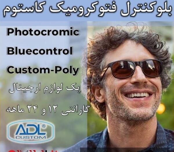 عکس عینک فتوکرومیک