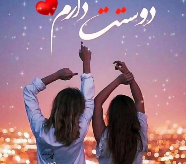 عکس رفیق هفت نفره دخترانه