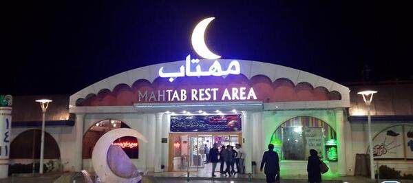 عکس رستوران آفتاب قزوین