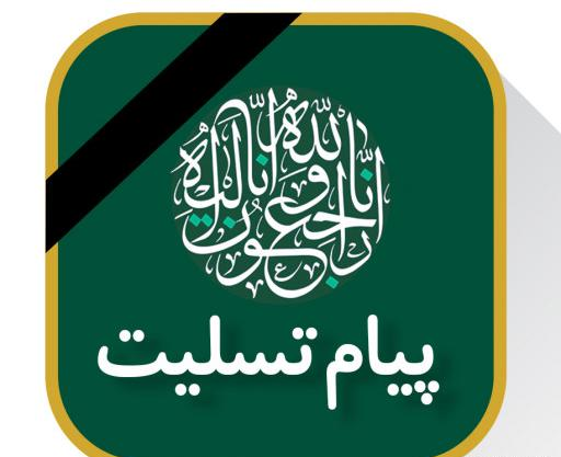 عکس برای تسلیت گفتن