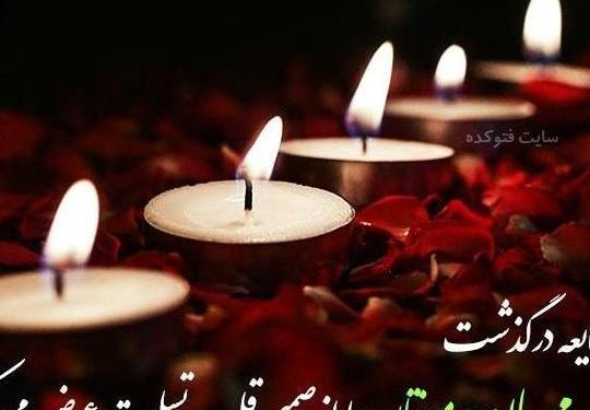 عکس برای تسلیت گفتن