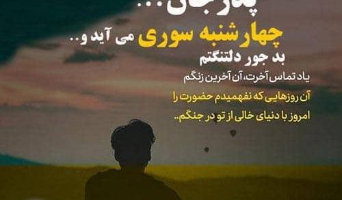 عکس نوشته چهارشنبه سوری خواهر