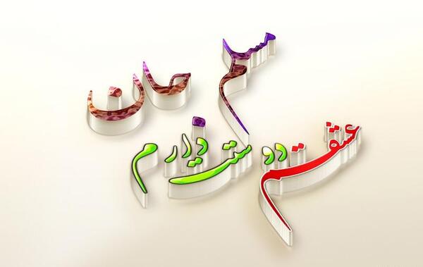 عکس نوشته مزدا