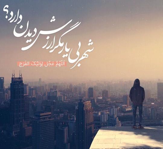 عکس نوشته زیبا یا صاحب الزمان