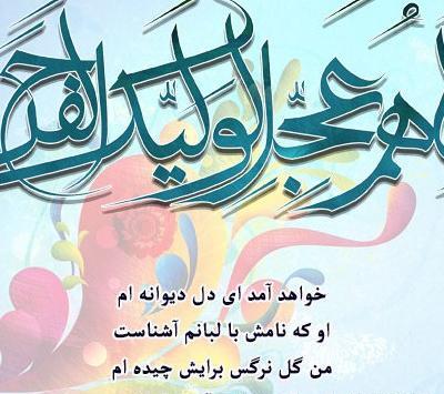 عکس نوشته زیبا یا صاحب الزمان