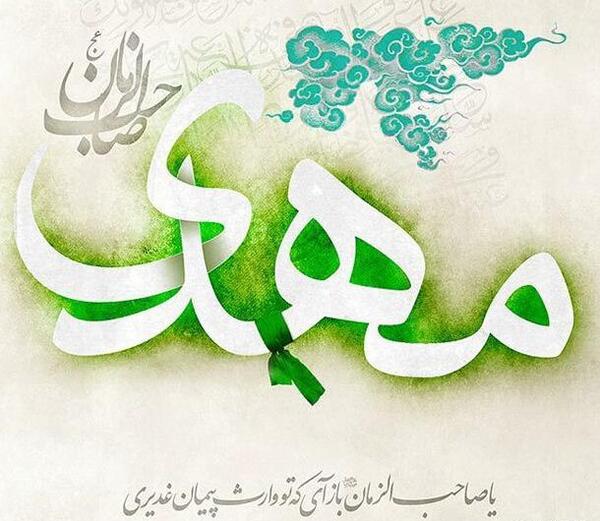 عکس نوشته زیبا یا صاحب الزمان