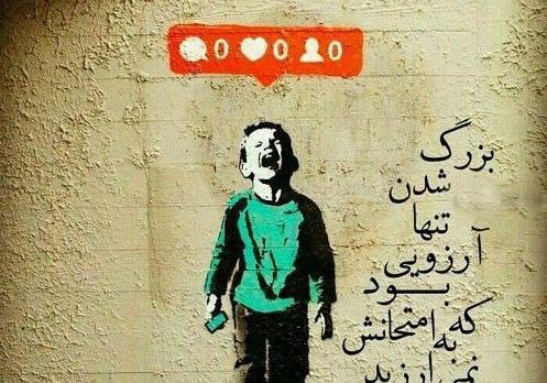 عکس نوشته دلتنگی کودکی