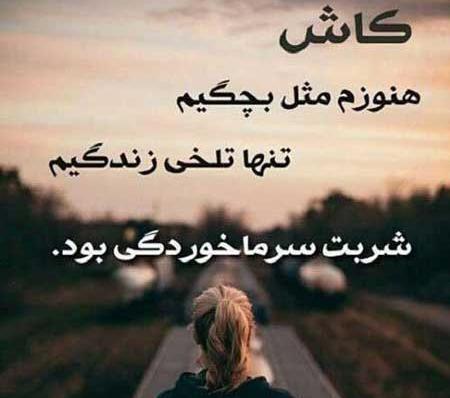 عکس نوشته دلتنگی کودکی