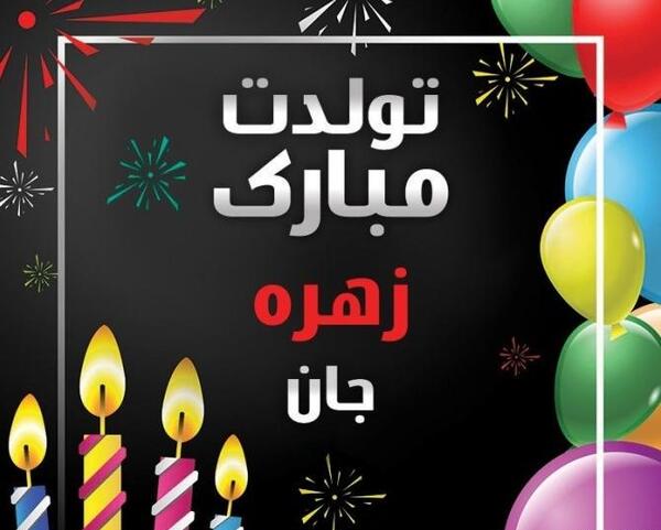 عکس نوشته های زهره