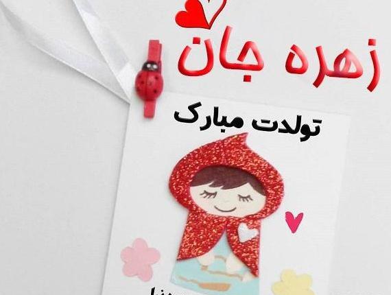 عکس نوشته های زهره