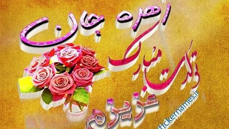 عکس نوشته های زهره