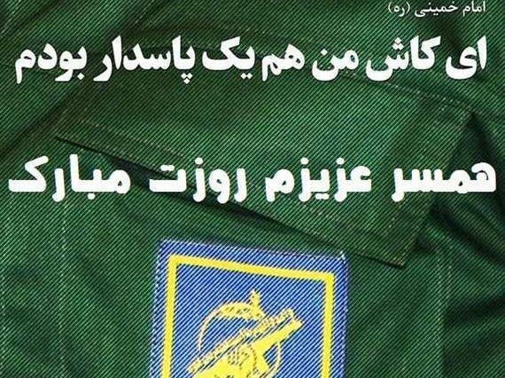 عکس پروفایل همسر پاسدار