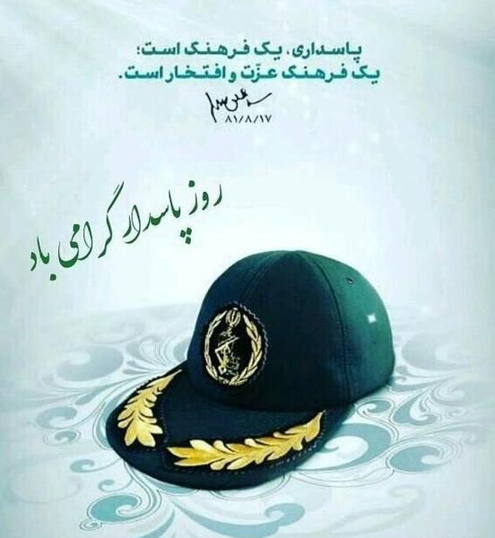 عکس پروفایل همسر پاسدار