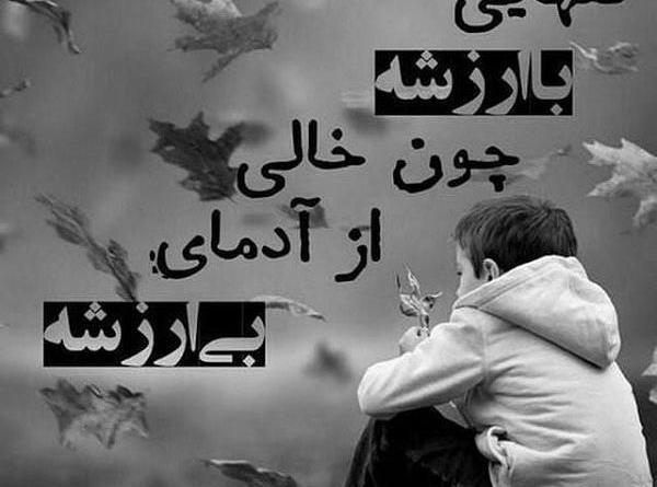 طعنه دار عکس نوشته از چشم افتادن