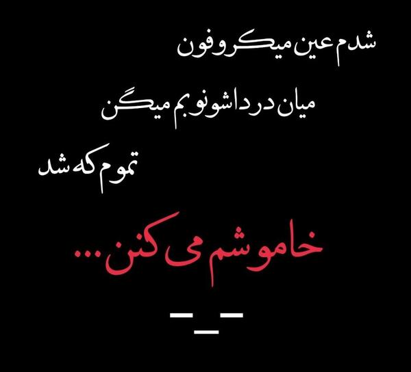 طعنه دار عکس نوشته از چشم افتادن