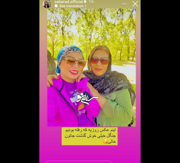 عکس صبا راد و همسرش