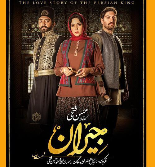 عکس جیران تو فیلم
