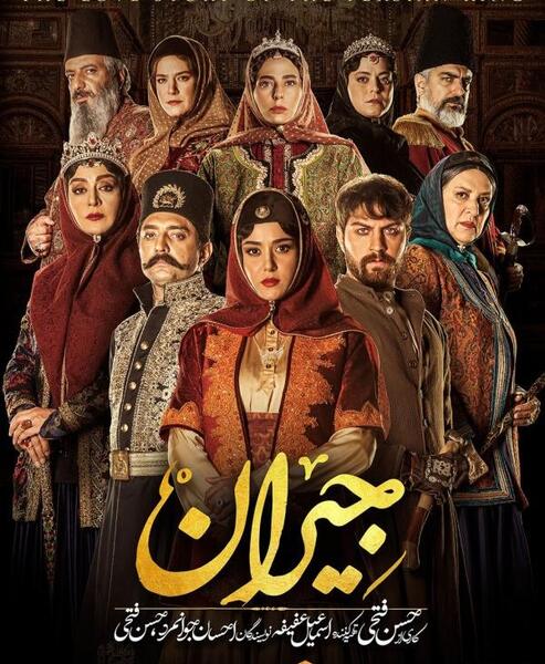 عکس جیران تو فیلم
