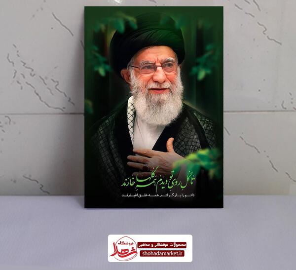 عکس رهبر انقلاب