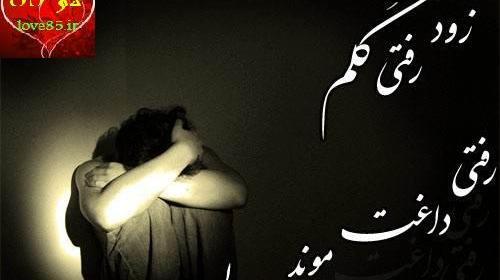 عکس نوشته غمگین و جدید