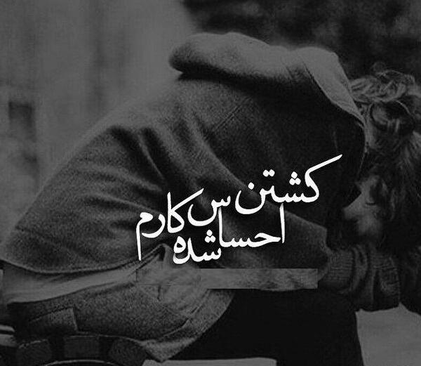 عکس نوشته غمگین و جدید