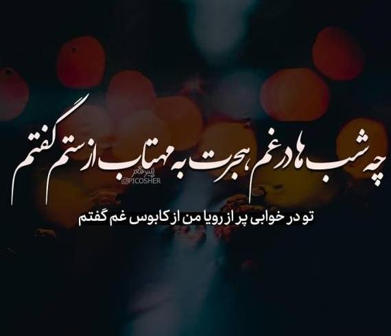 عکس نوشته غمگین و جدید