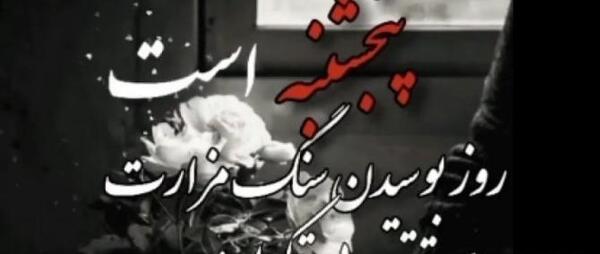عکس نوشته مادر فوت شده پنجشنبه
