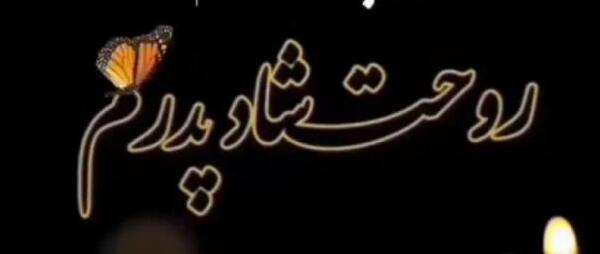عکس نوشته مادر فوت شده پنجشنبه