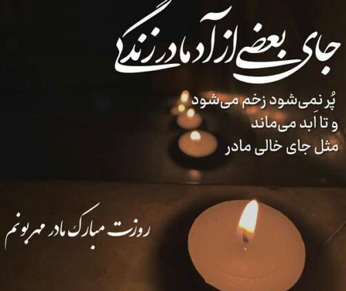 عکس نوشته مادر فوت شده پنجشنبه
