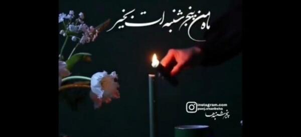 عکس نوشته مادر فوت شده پنجشنبه