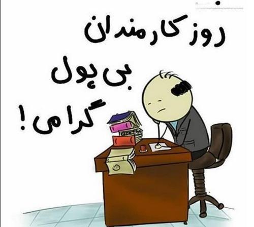 عکس روز کارمند ۱۴۰۱