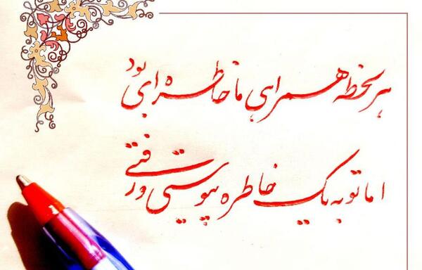 عکس نوشته شعر فراق
