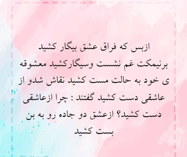 عکس نوشته شعر فراق