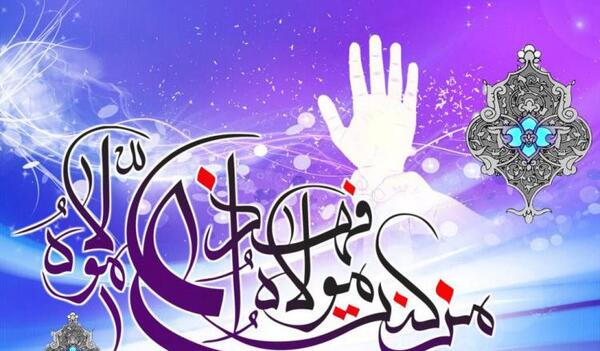 عکس نوشته پیشاپیش عید غدیر