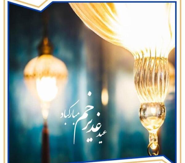 عکس نوشته پیشاپیش عید غدیر