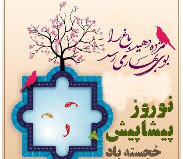 عکس نوشته پیشاپیش عید غدیر