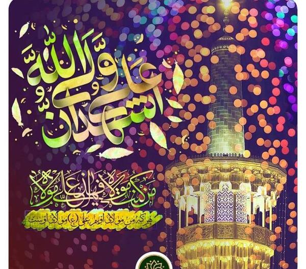 عکس نوشته پیشاپیش عید غدیر