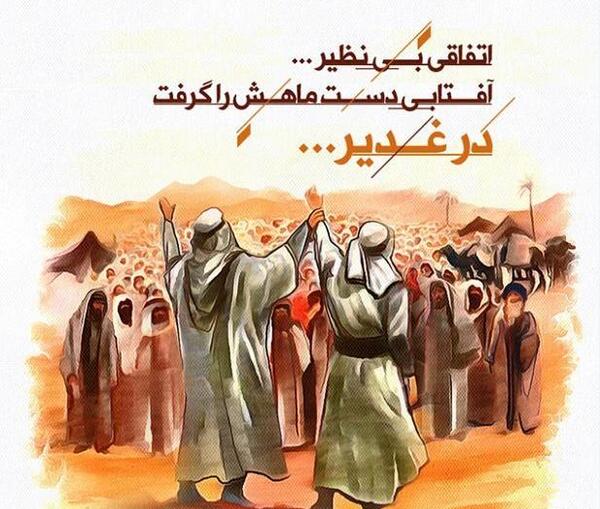 عکس نوشته پیشاپیش عید غدیر